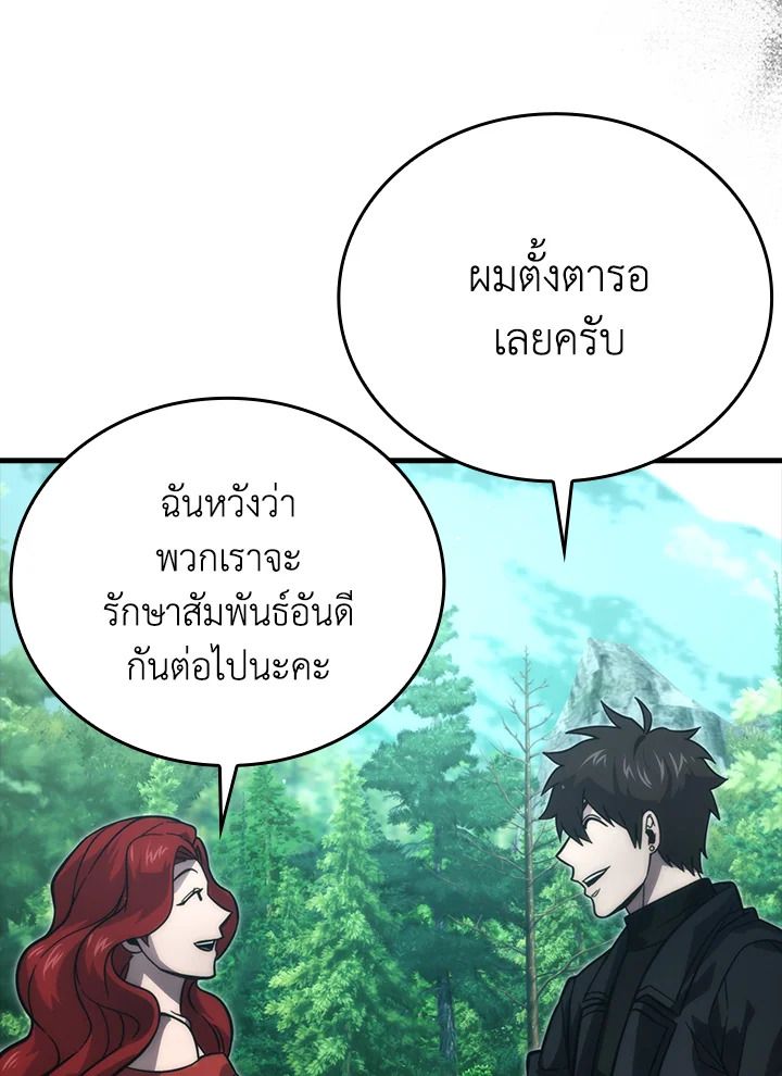 The Demon King Levels Up ตอนที่ 59 81