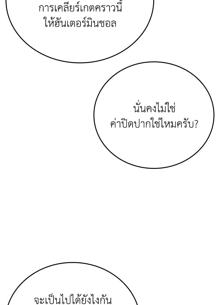 The Demon King Levels Up ตอนที่ 59 77