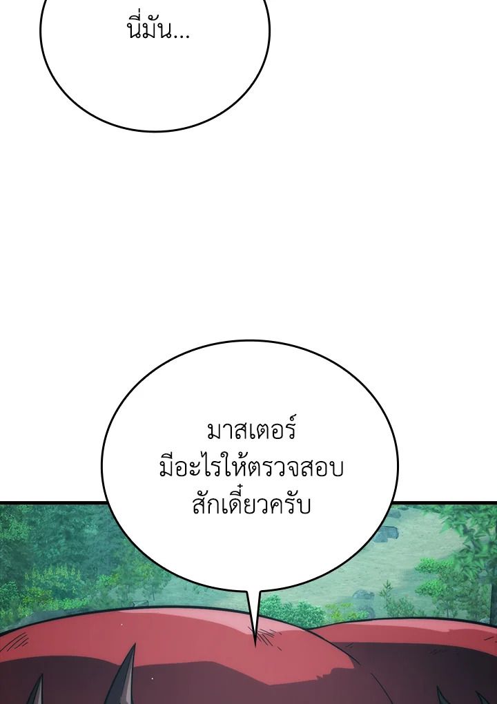 The Demon King Levels Up ตอนที่ 59 85