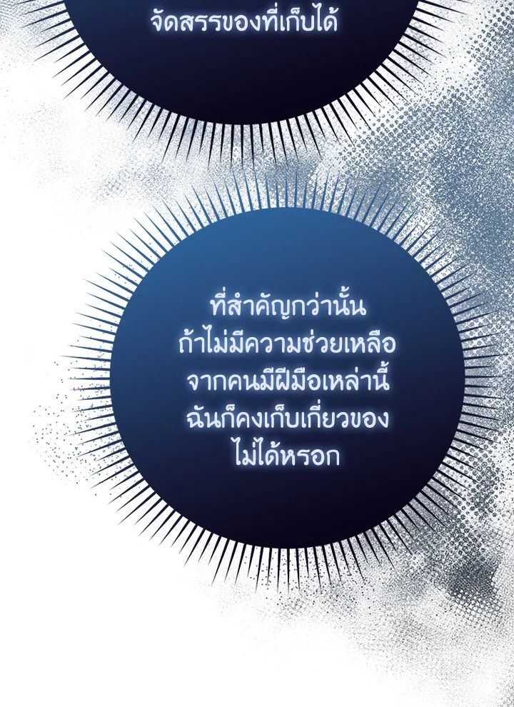 The Demon King Levels Up ตอนที่ 59 80