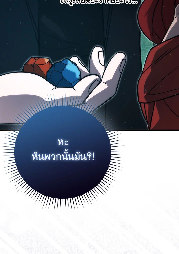 The Demon King Levels Up ตอนที่ 59 89