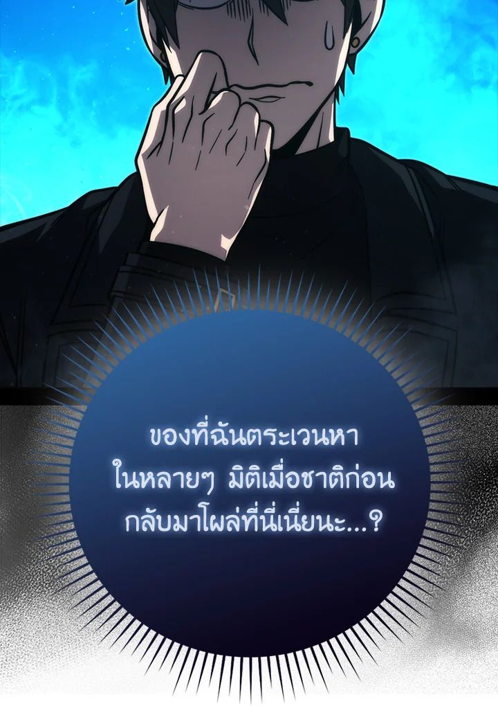 The Demon King Levels Up ตอนที่ 59 95