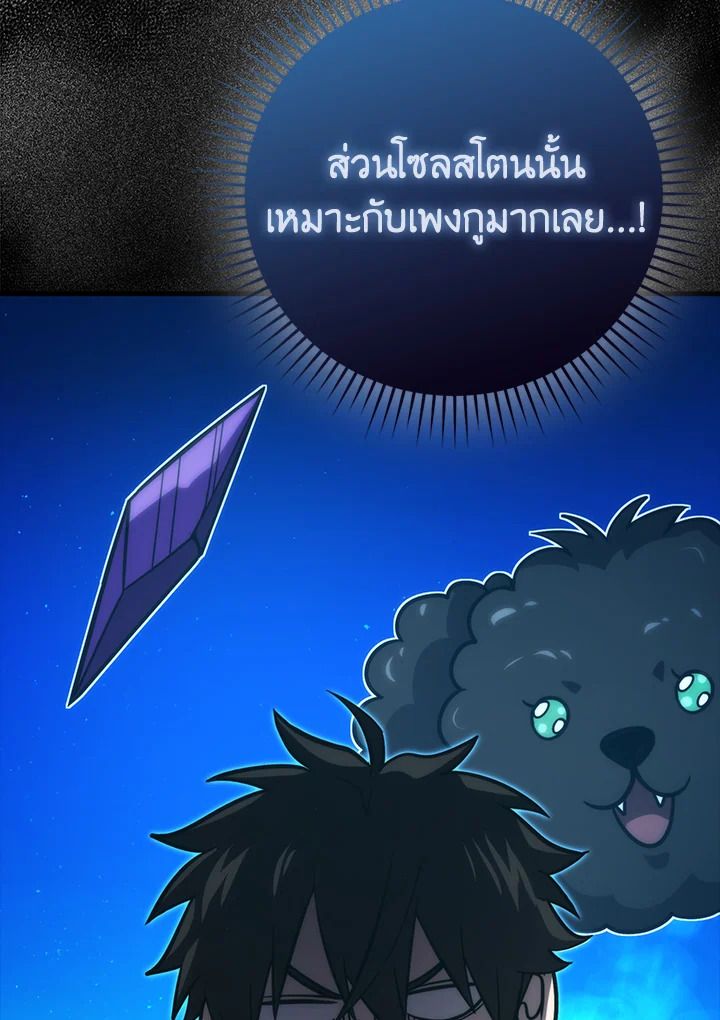 The Demon King Levels Up ตอนที่ 59 94