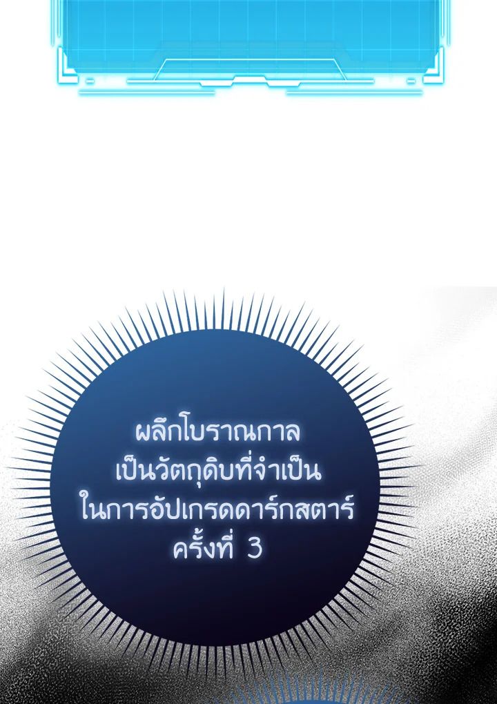 The Demon King Levels Up ตอนที่ 59 93