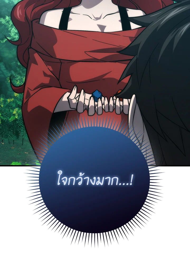 The Demon King Levels Up ตอนที่ 59 107