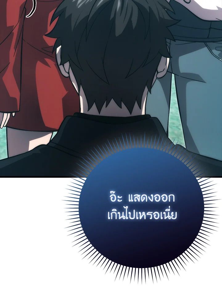 The Demon King Levels Up ตอนที่ 59 101