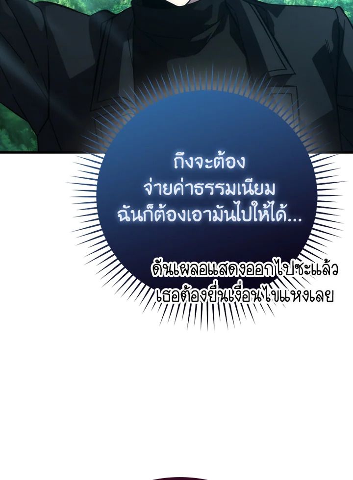 The Demon King Levels Up ตอนที่ 59 103