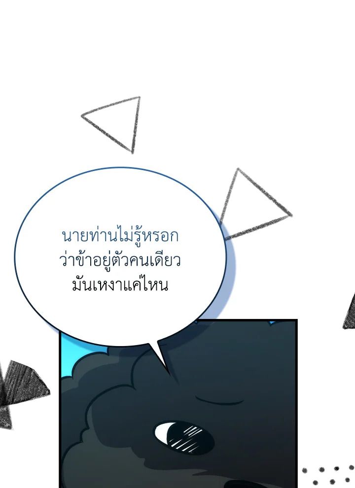 The Demon King Levels Up ตอนที่ 59 119