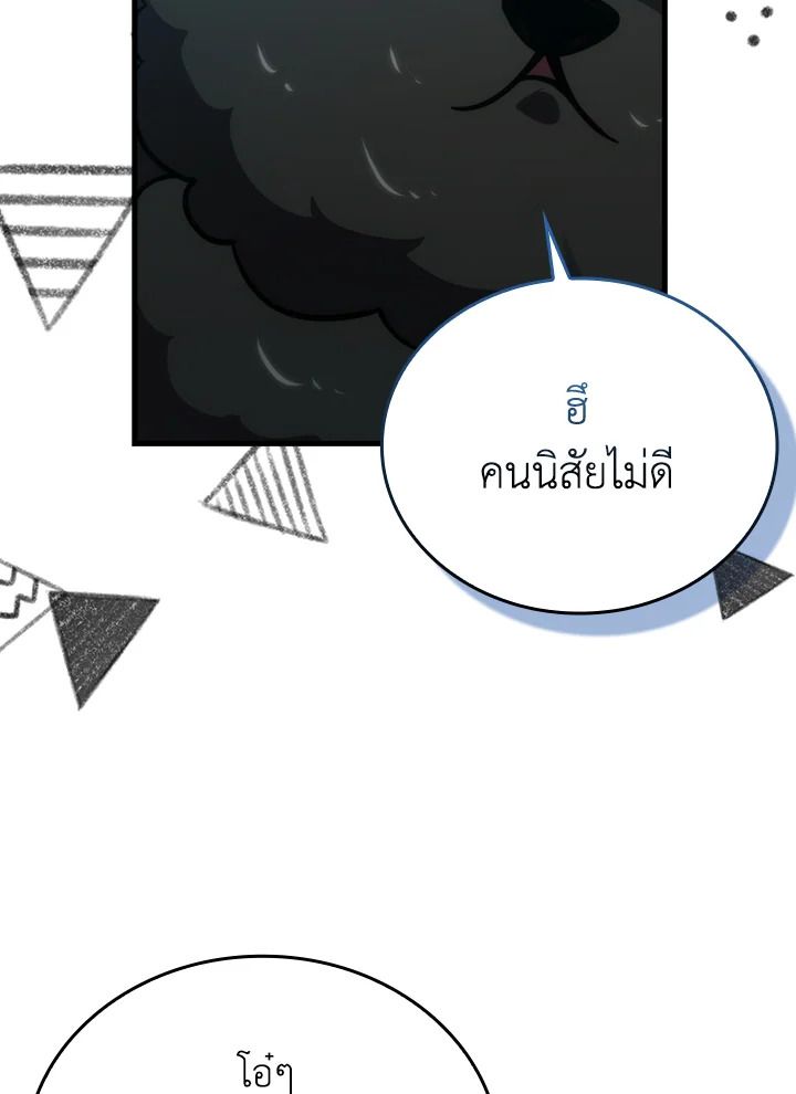 The Demon King Levels Up ตอนที่ 59 120