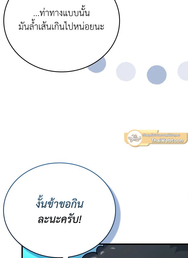 The Demon King Levels Up ตอนที่ 59 125