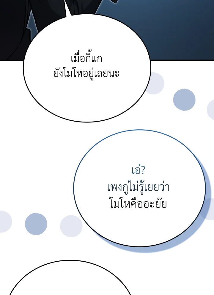 The Demon King Levels Up ตอนที่ 59 124