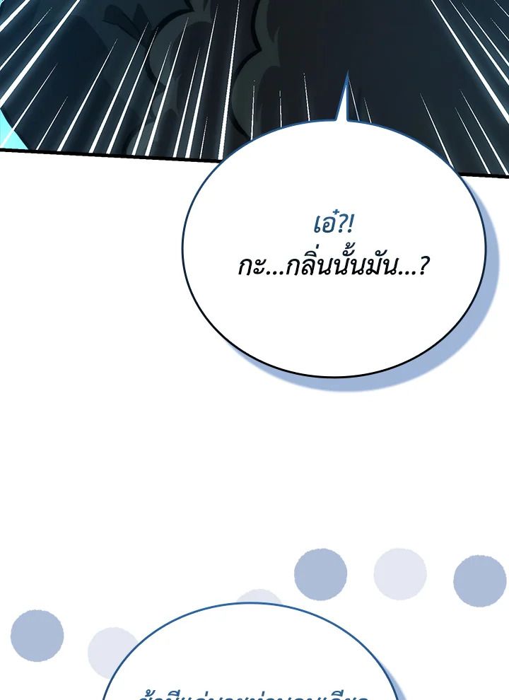 The Demon King Levels Up ตอนที่ 59 122
