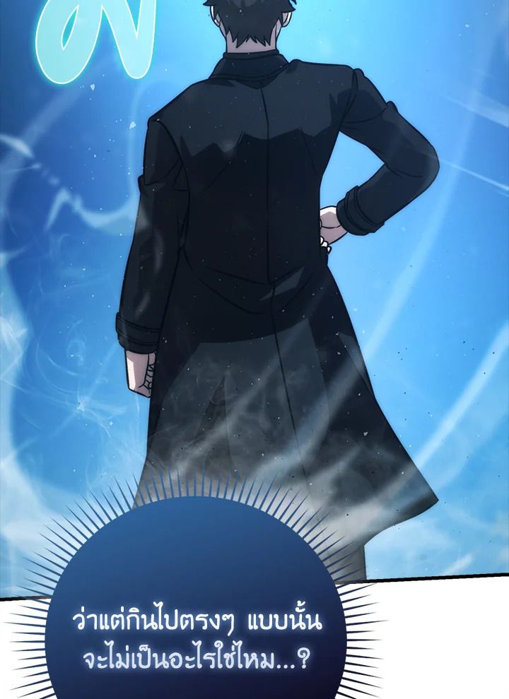 The Demon King Levels Up ตอนที่ 59 128