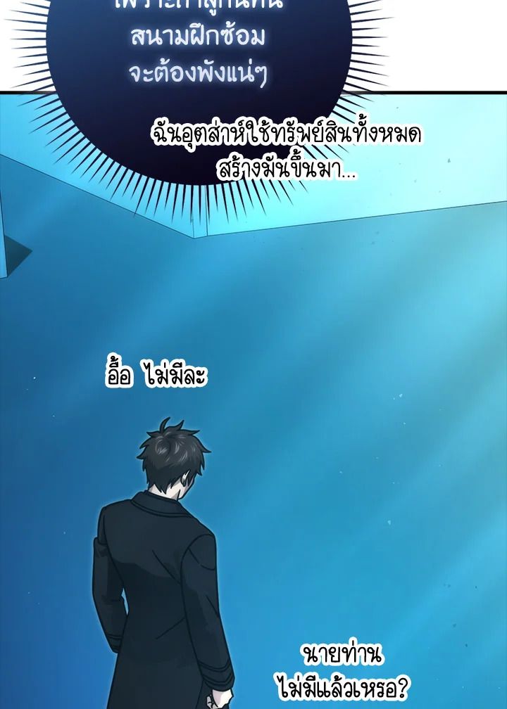 The Demon King Levels Up ตอนที่ 60 16