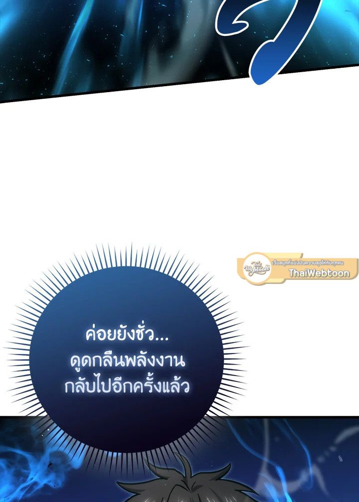 The Demon King Levels Up ตอนที่ 60 8