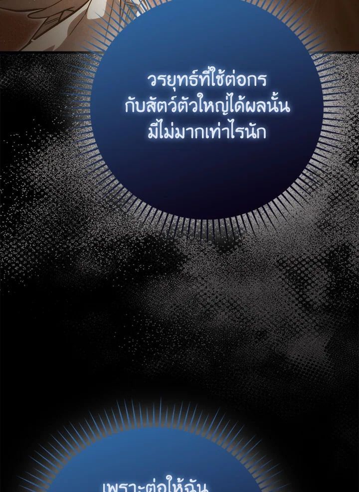 The Demon King Levels Up ตอนที่ 60 27