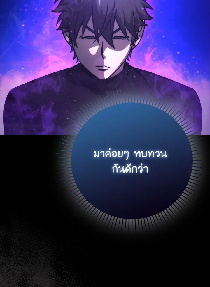 The Demon King Levels Up ตอนที่ 60 22
