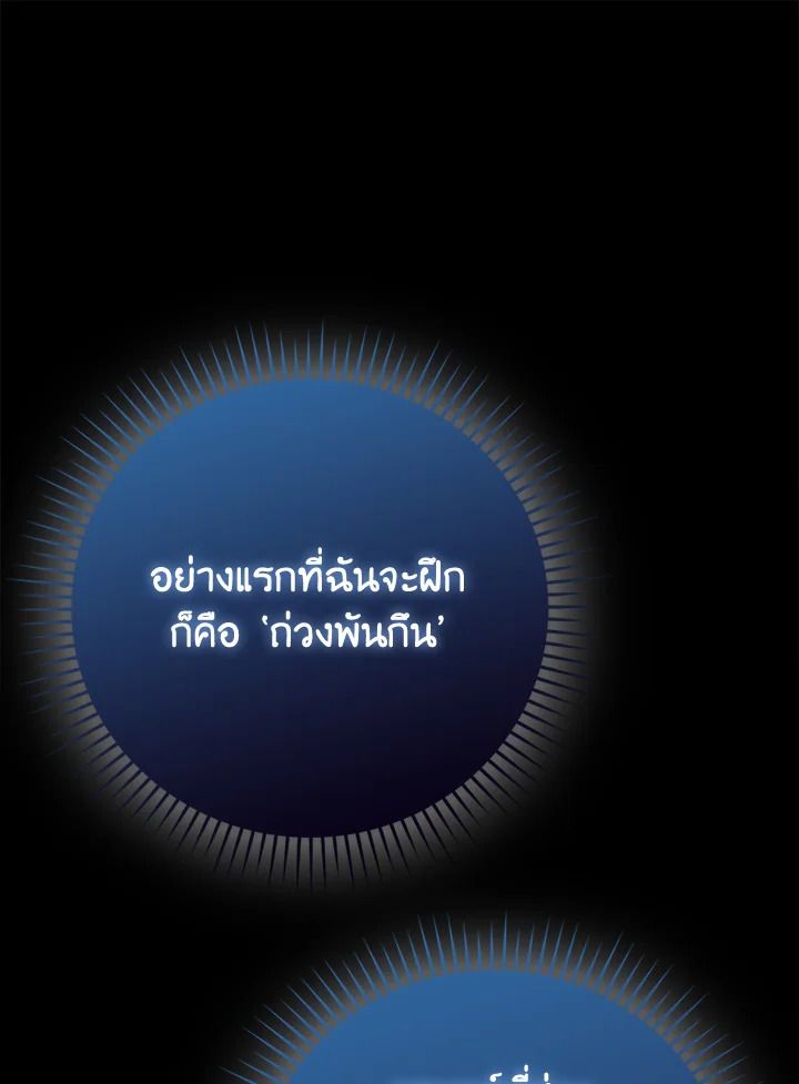 The Demon King Levels Up ตอนที่ 60 30