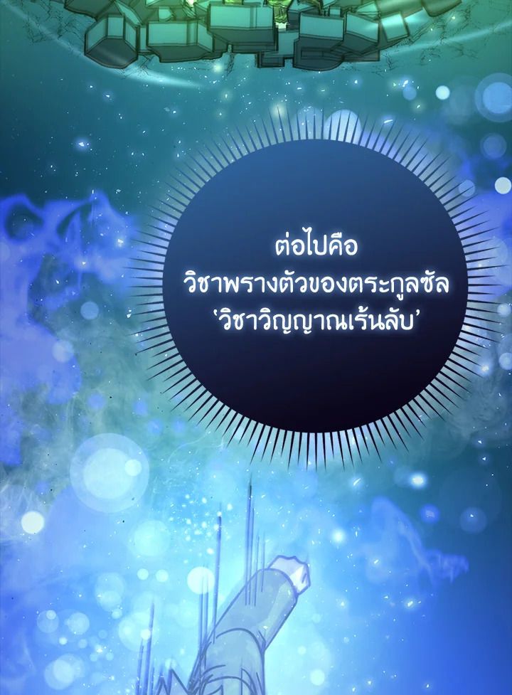 The Demon King Levels Up ตอนที่ 60 32