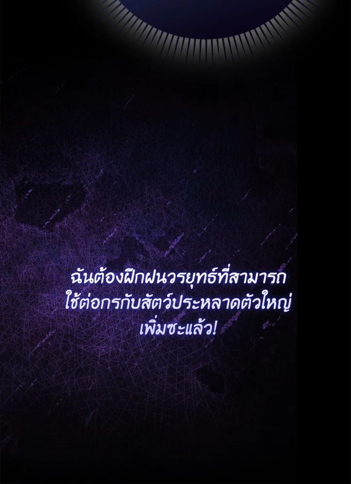 The Demon King Levels Up ตอนที่ 60 29