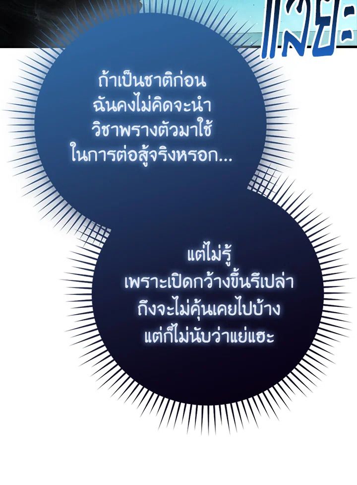 The Demon King Levels Up ตอนที่ 60 38