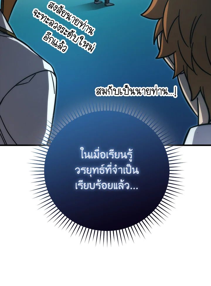 The Demon King Levels Up ตอนที่ 60 40