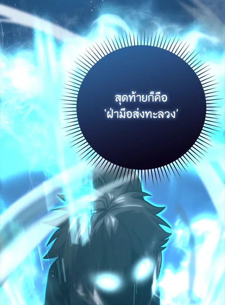 The Demon King Levels Up ตอนที่ 60 34