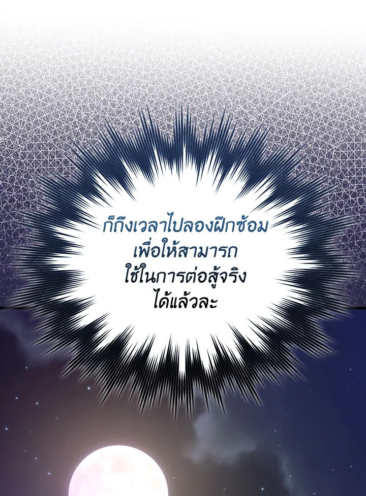 The Demon King Levels Up ตอนที่ 60 41