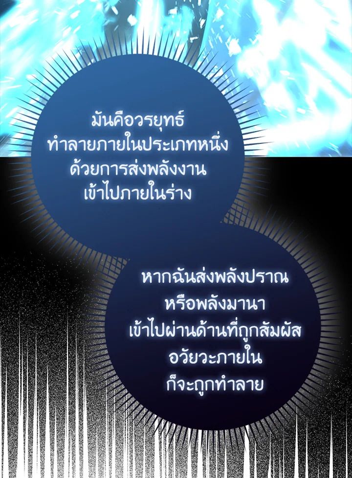 The Demon King Levels Up ตอนที่ 60 36