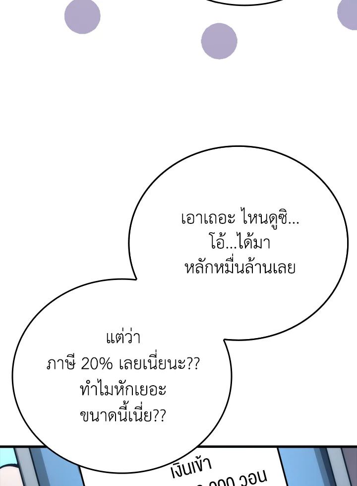 The Demon King Levels Up ตอนที่ 60 51