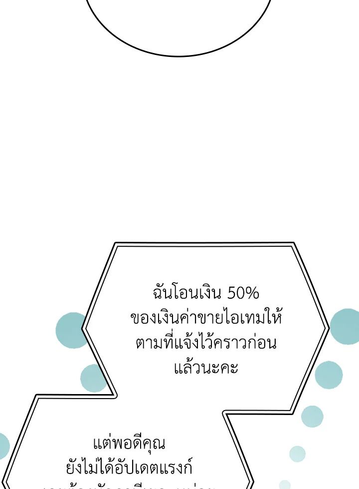 The Demon King Levels Up ตอนที่ 60 49