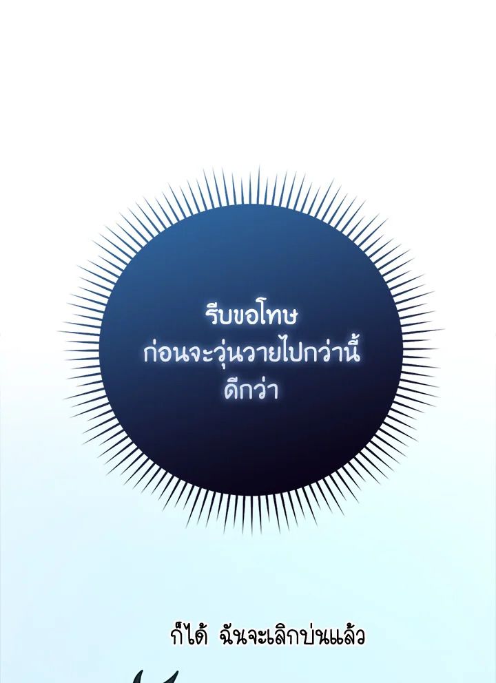 The Demon King Levels Up ตอนที่ 60 78