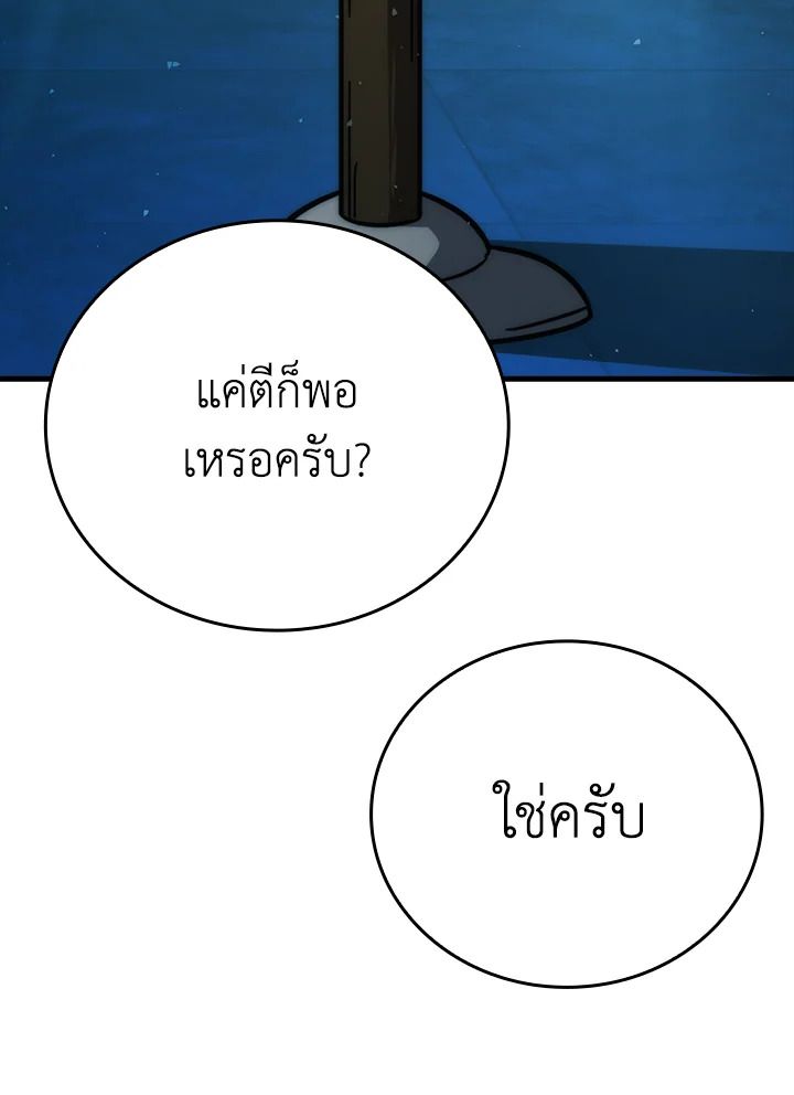 The Demon King Levels Up ตอนที่ 60 87