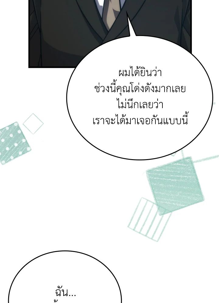 The Demon King Levels Up ตอนที่ 60 81