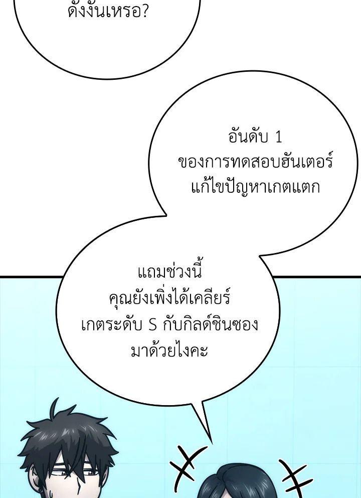 The Demon King Levels Up ตอนที่ 60 82