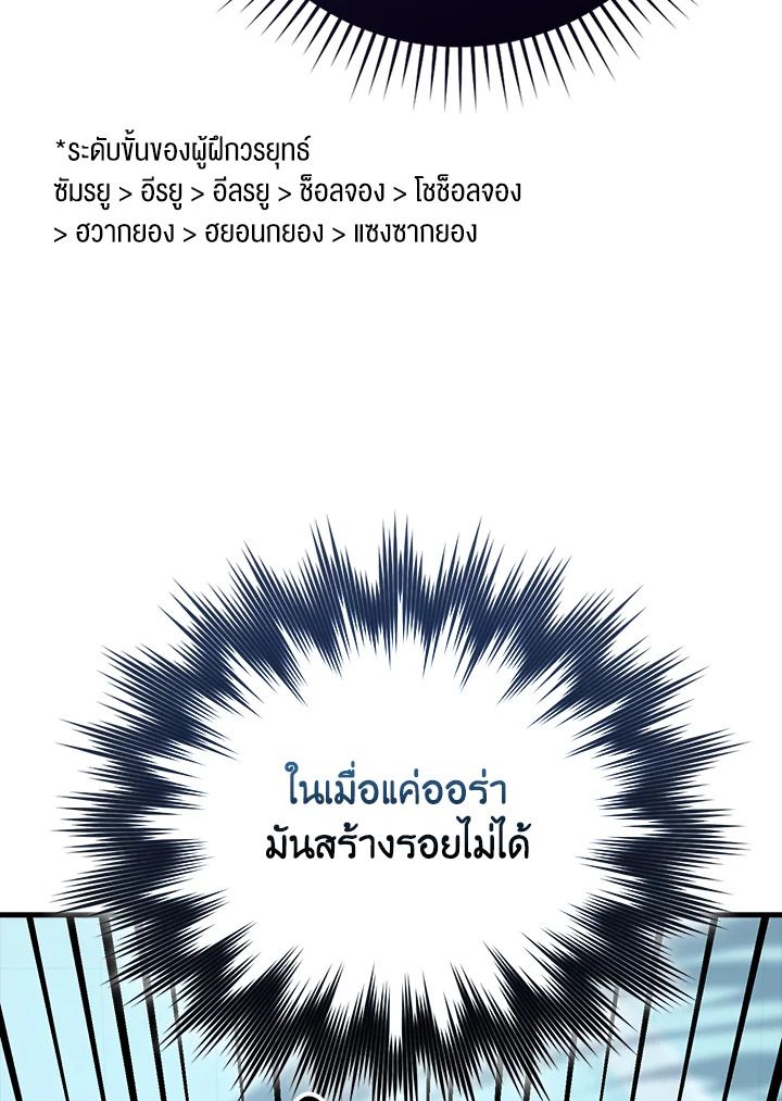 The Demon King Levels Up ตอนที่ 60 92