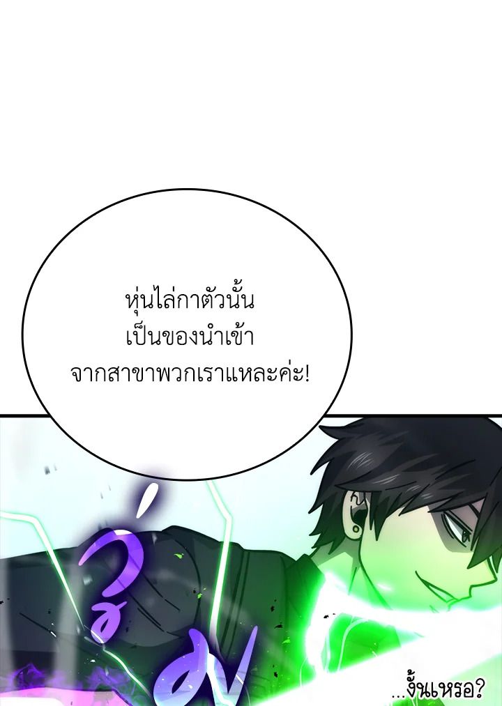 The Demon King Levels Up ตอนที่ 60 90