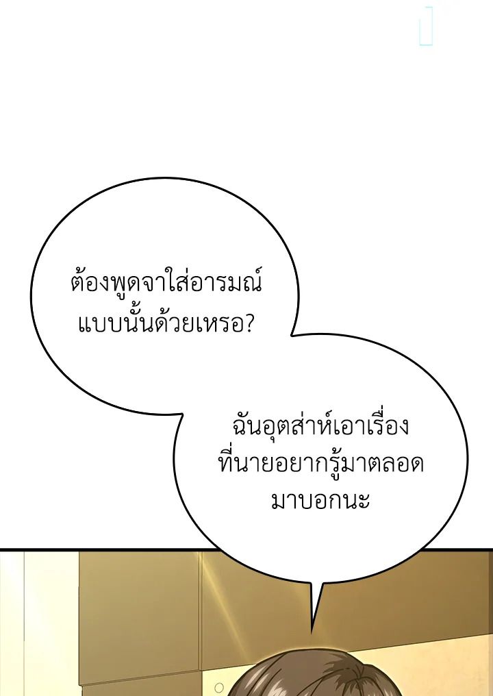 The Demon King Levels Up ตอนที่ 60 101