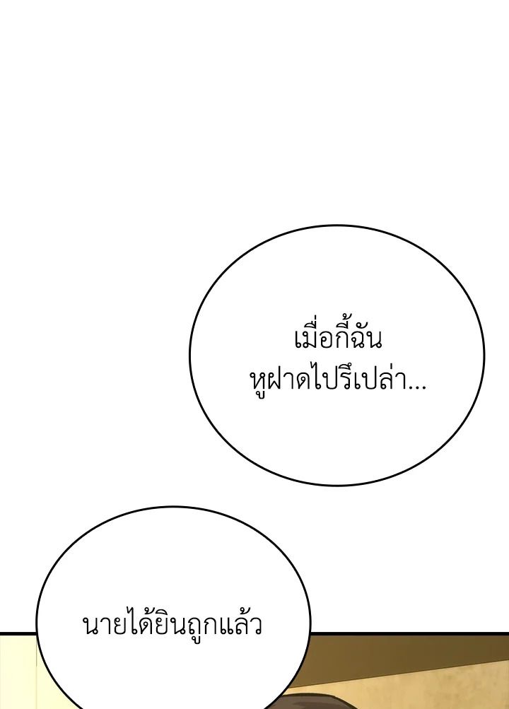The Demon King Levels Up ตอนที่ 60 111