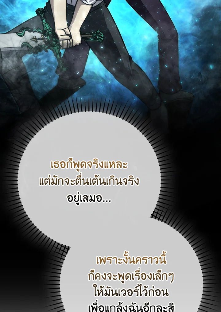 The Demon King Levels Up ตอนที่ 60 106