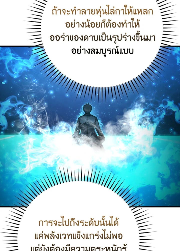 The Demon King Levels Up ตอนที่ 60 117