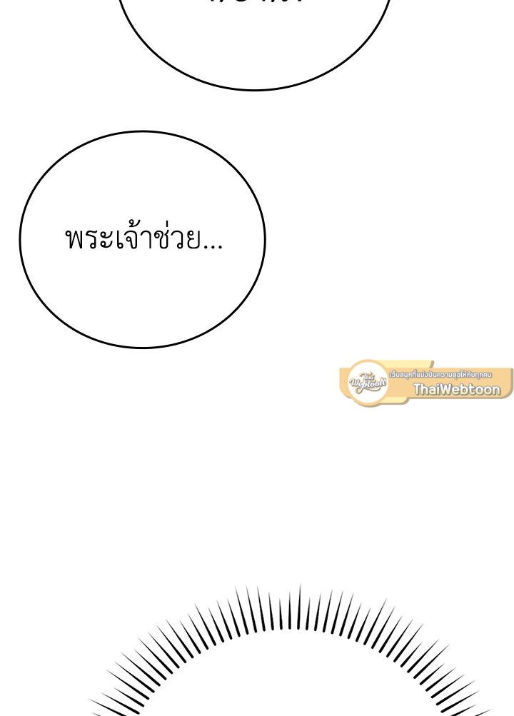 The Demon King Levels Up ตอนที่ 60 116