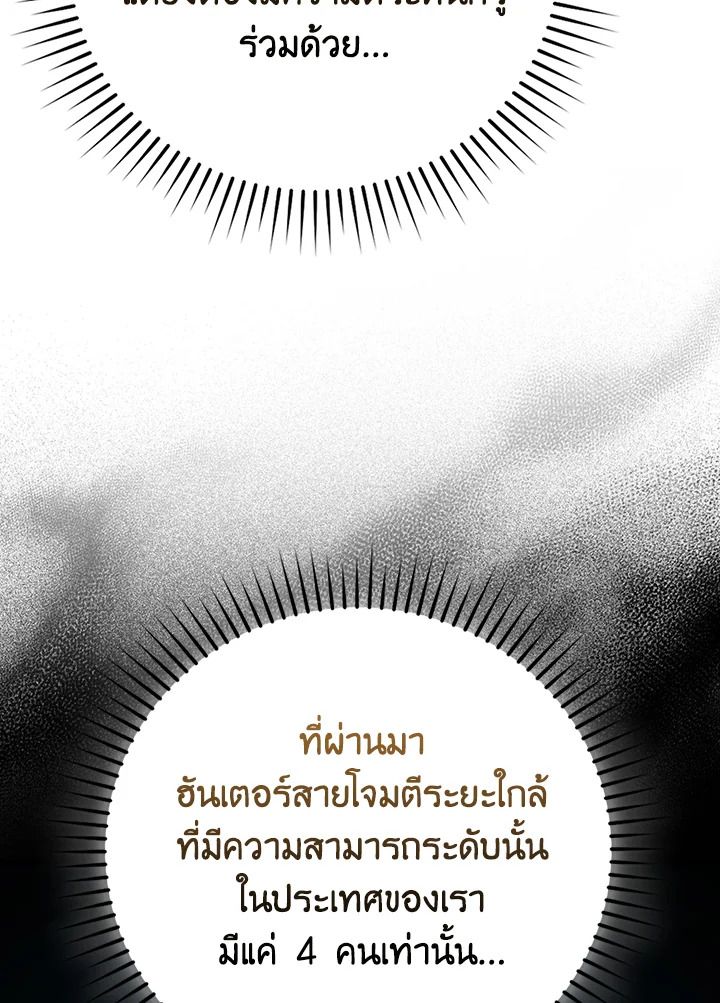 The Demon King Levels Up ตอนที่ 60 118