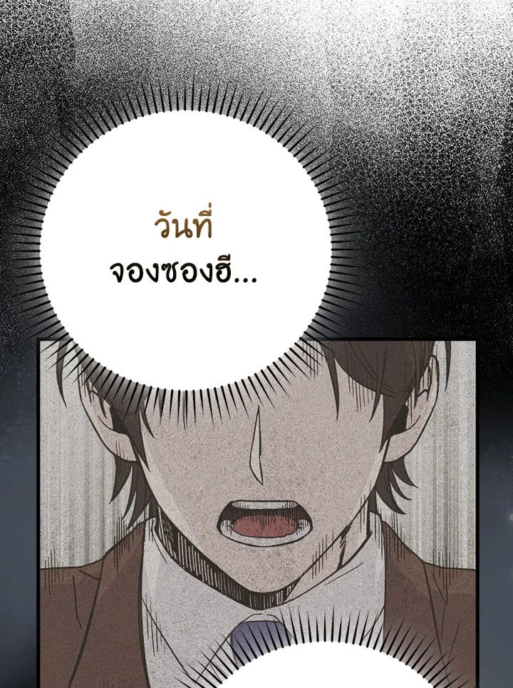 The Demon King Levels Up ตอนที่ 60 128
