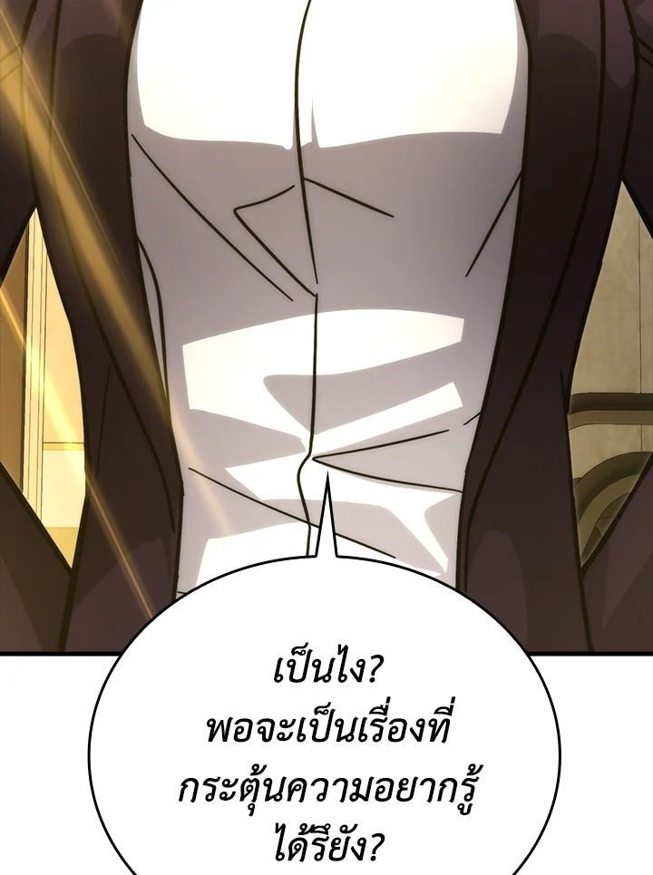 The Demon King Levels Up ตอนที่ 60 136
