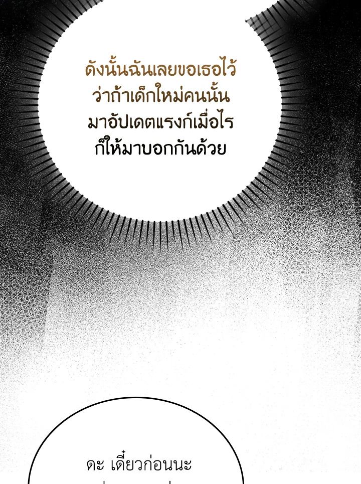 The Demon King Levels Up ตอนที่ 60 131