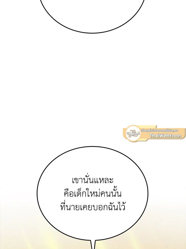 The Demon King Levels Up ตอนที่ 60 134