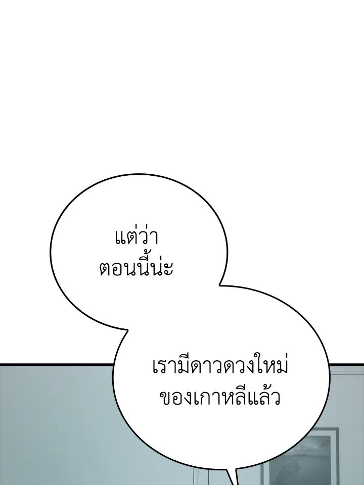 The Demon King Levels Up ตอนที่ 61 12