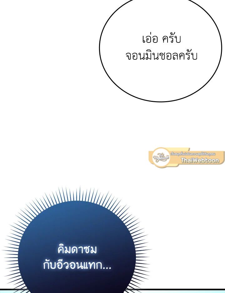 The Demon King Levels Up ตอนที่ 61 23