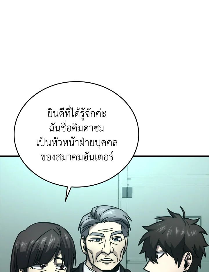 The Demon King Levels Up ตอนที่ 61 21